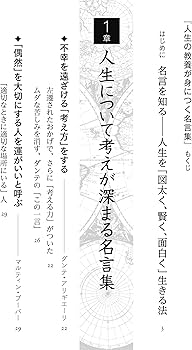 Amazon.co.jp: 人生の教養が身につく名言集 (知的生きかた文庫 て 6-2